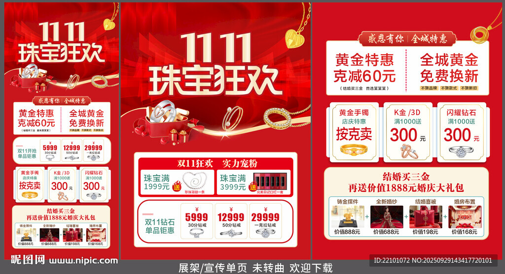 双十一珠宝