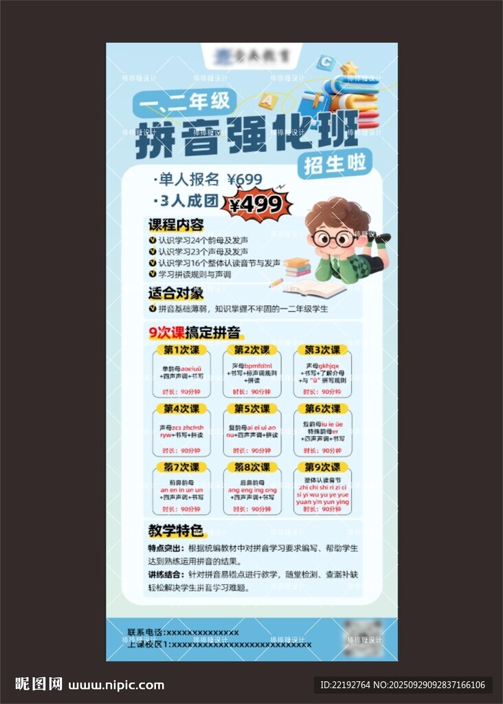 拼音衔接班宣传海报