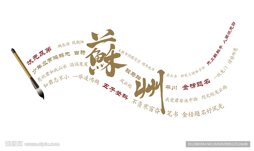 苏州