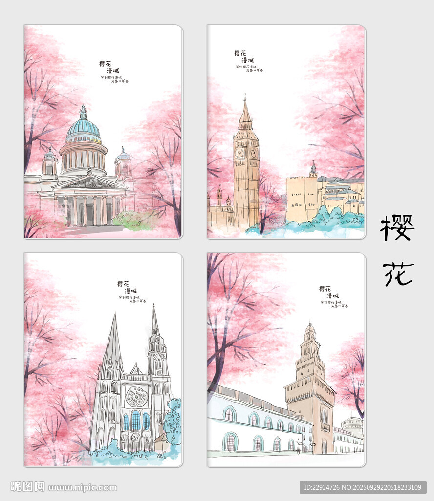 樱花