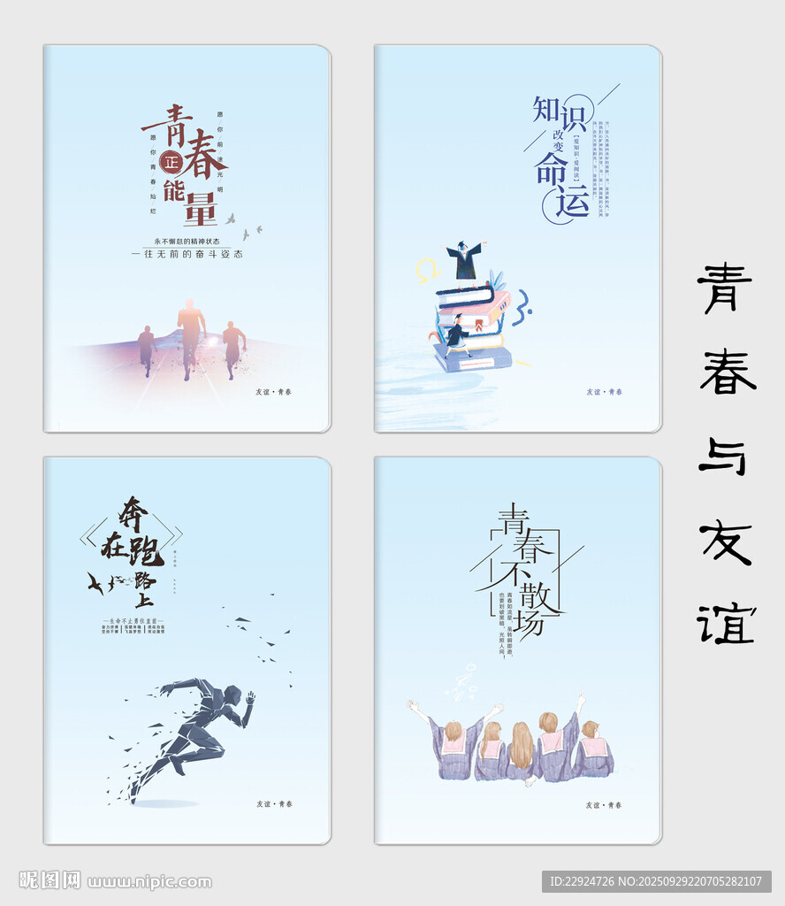 青春与友谊