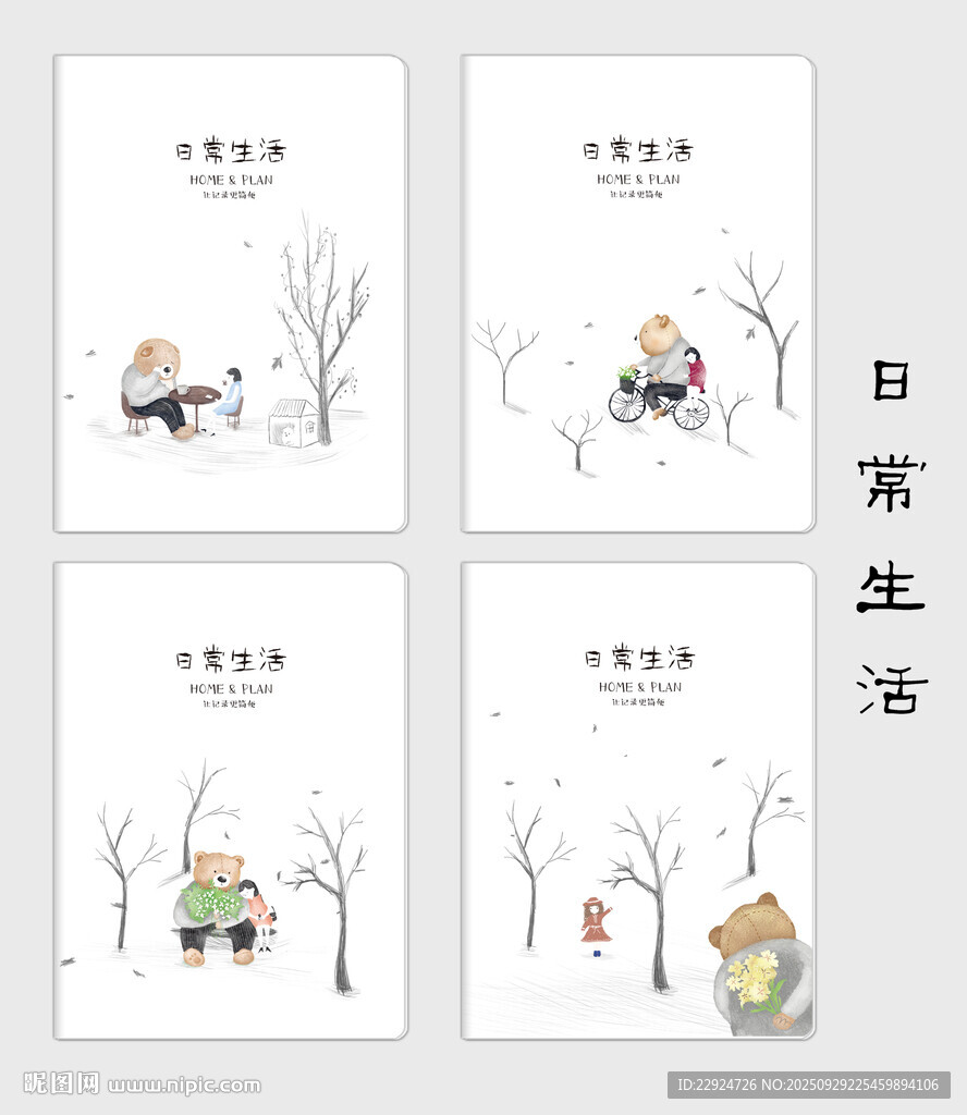 日常生活