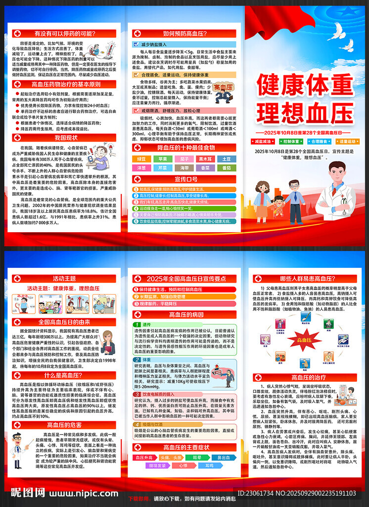 2025全国高血压日三折页
