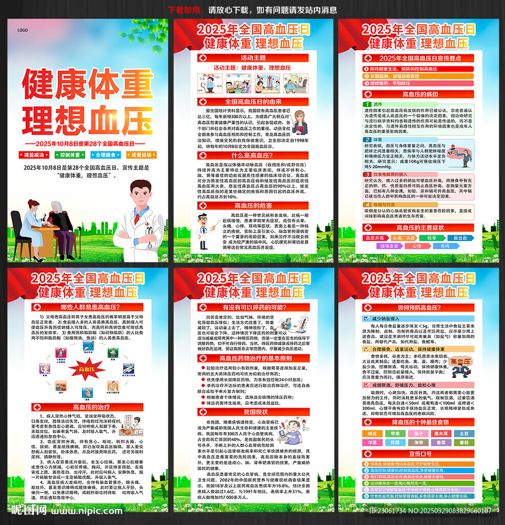 健康体重理想血压