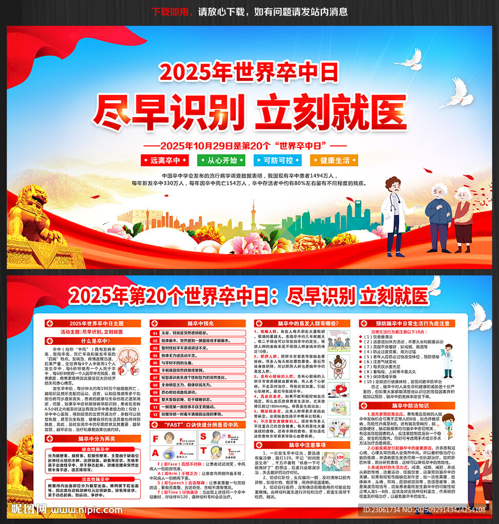 2025年世界卒中日