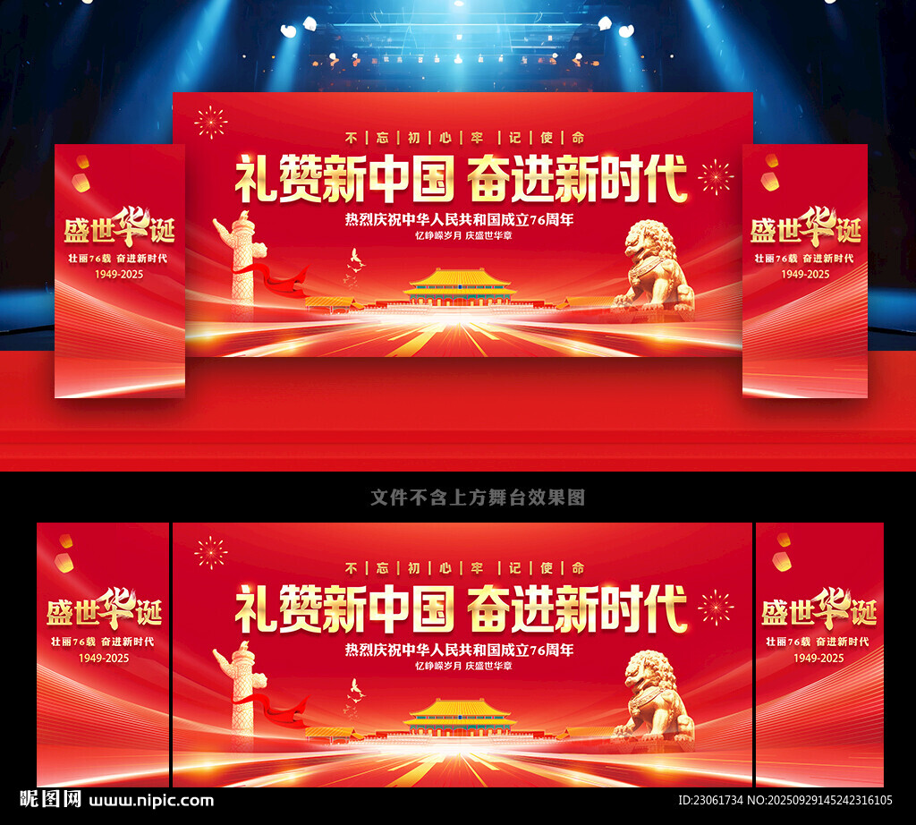国庆晚会背景