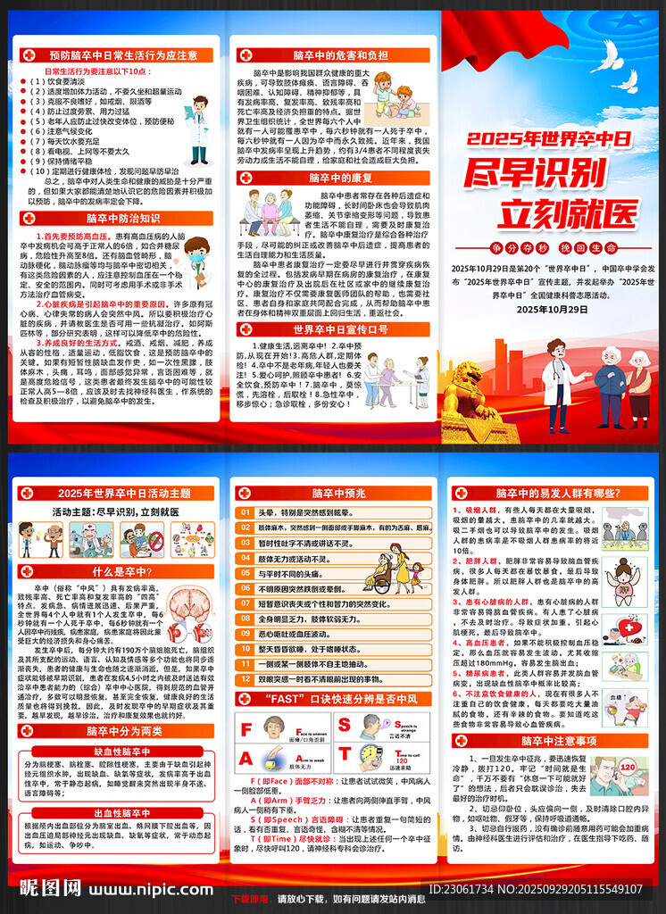 尽早识别 立刻就医