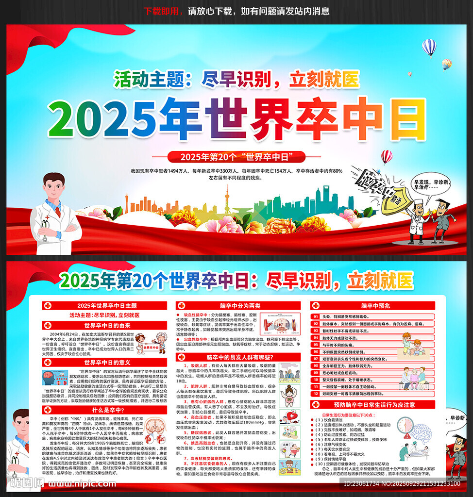 2025世界卒中日