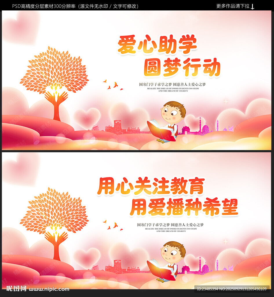 爱心助学