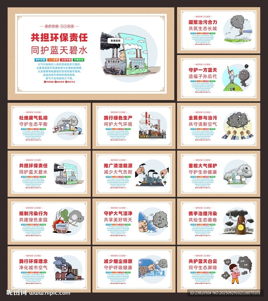 空气污染