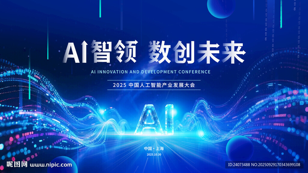 AI智领 