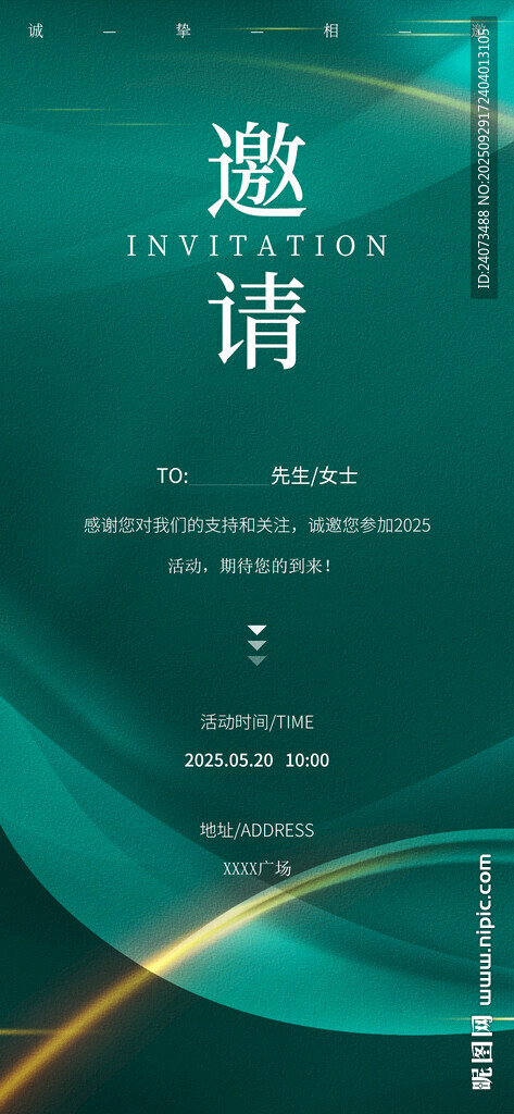 绿色渐变商务活动邀请函