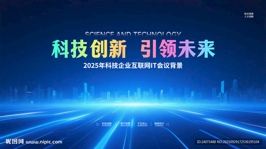 科技创新引领未来背景图