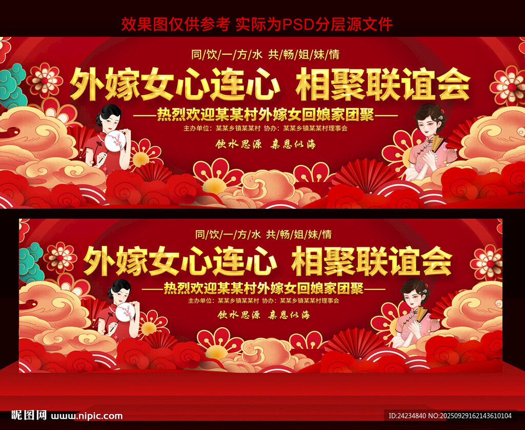外嫁女回娘家展板