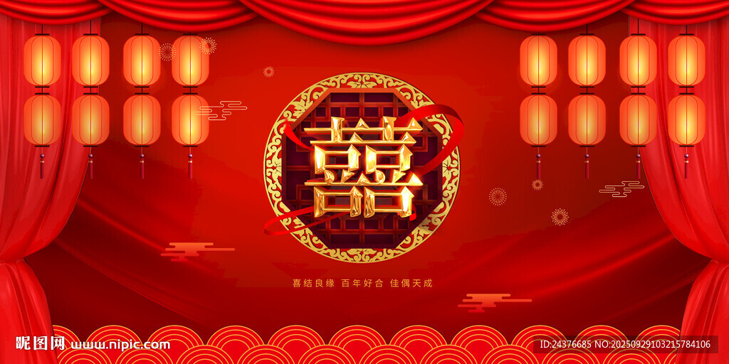 中式婚礼背景