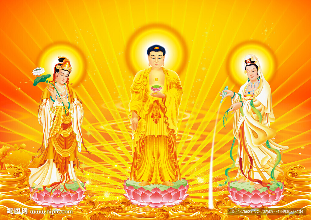 西方三圣