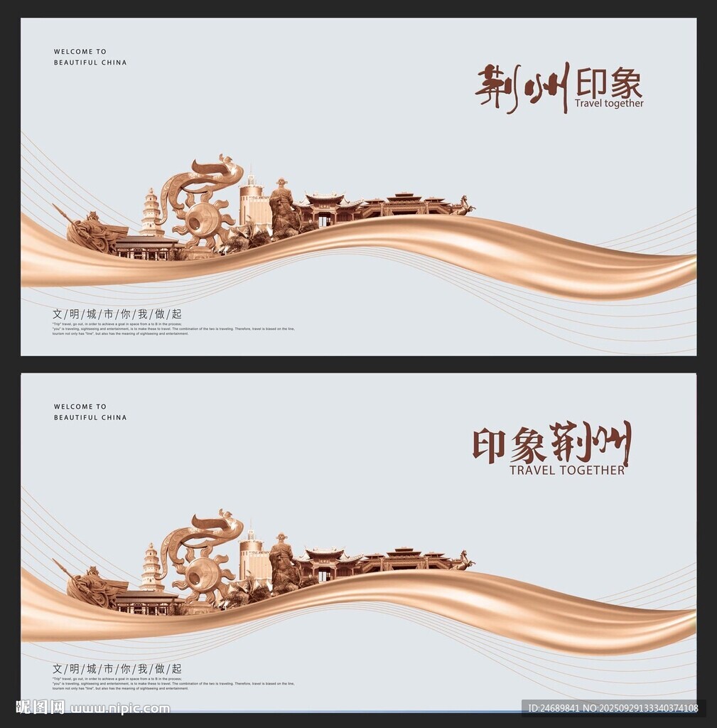 荆州 