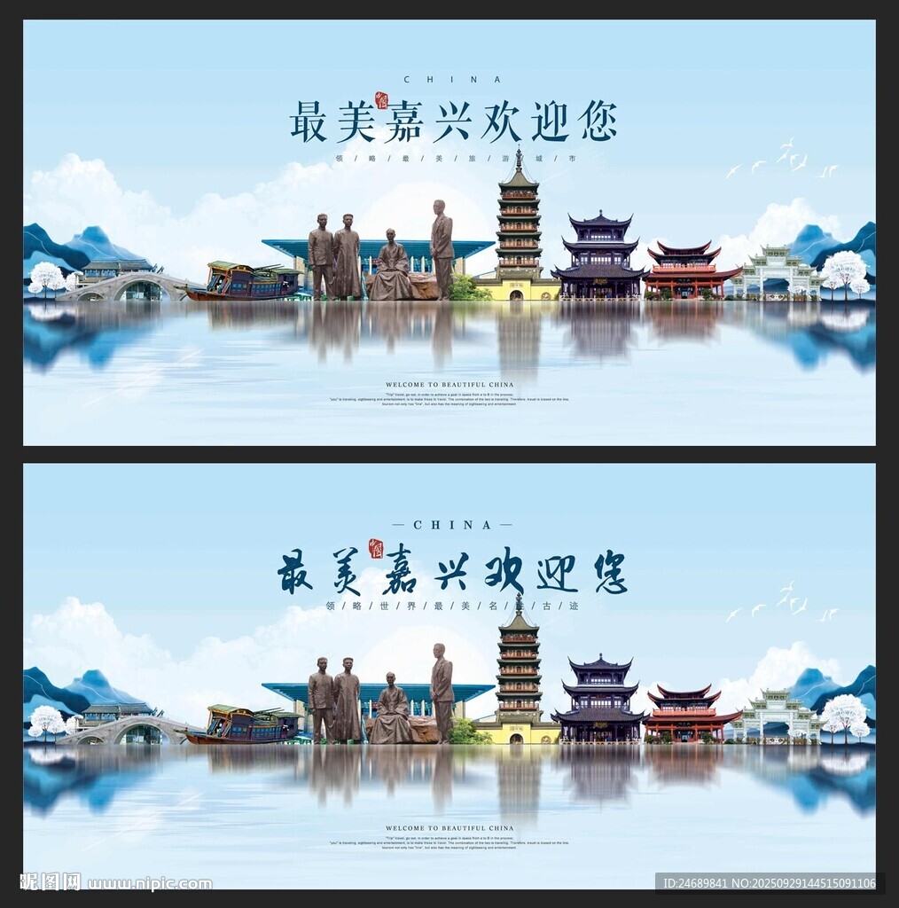  嘉兴旅游 