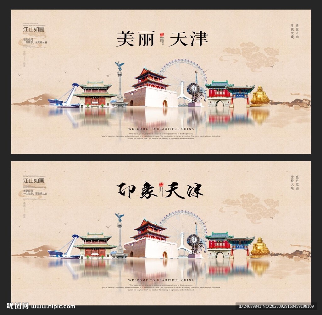 天津旅游