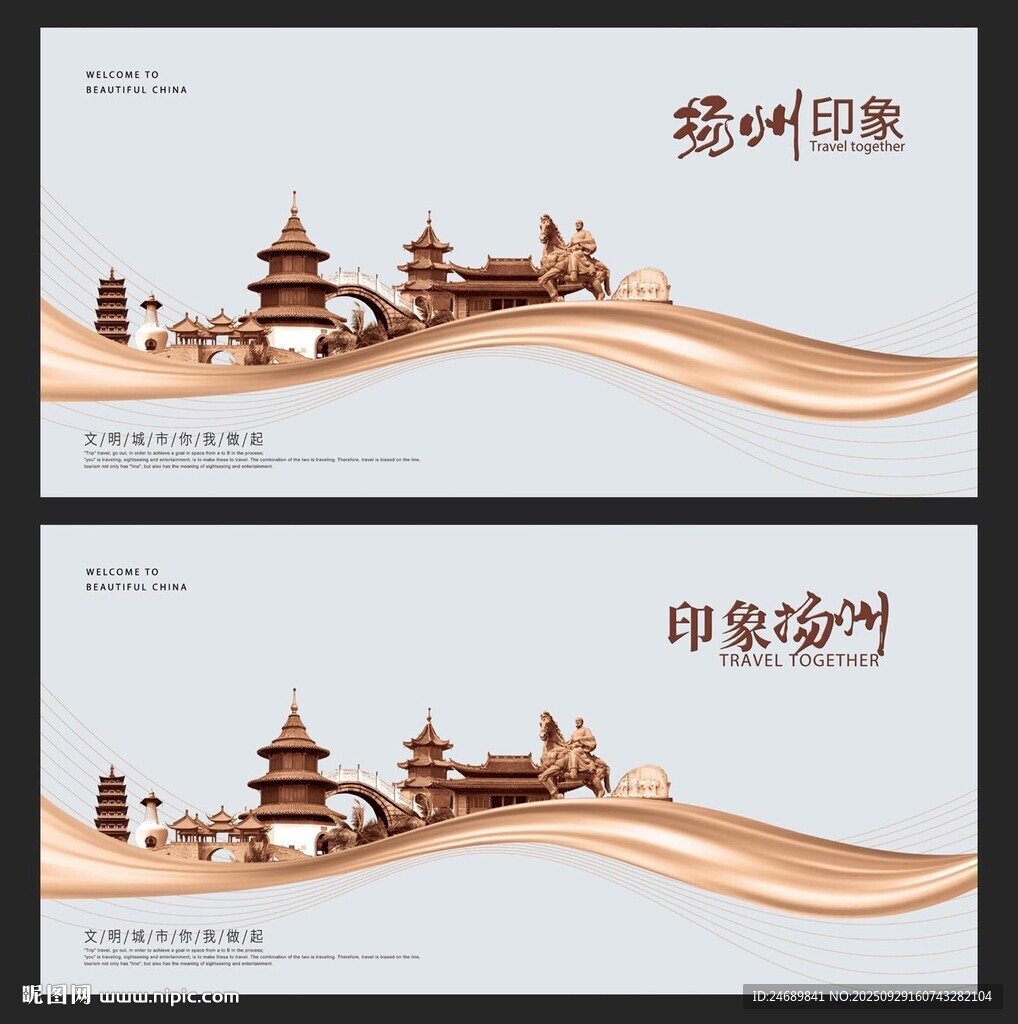 扬州