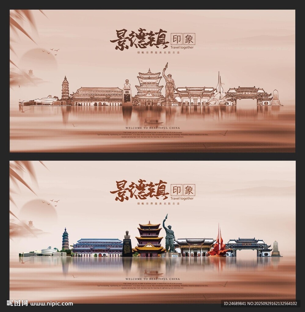 景德镇 