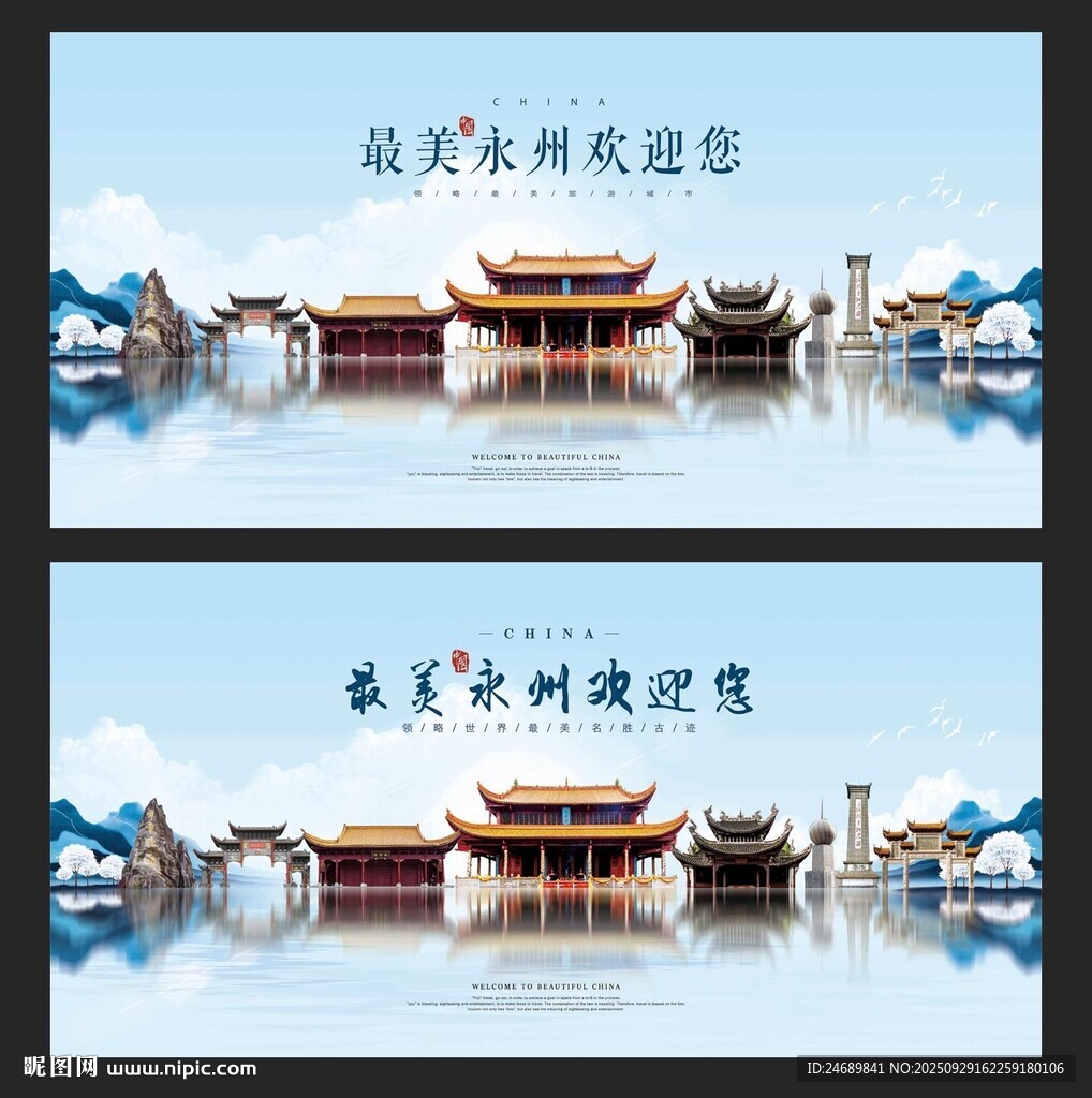 永州 