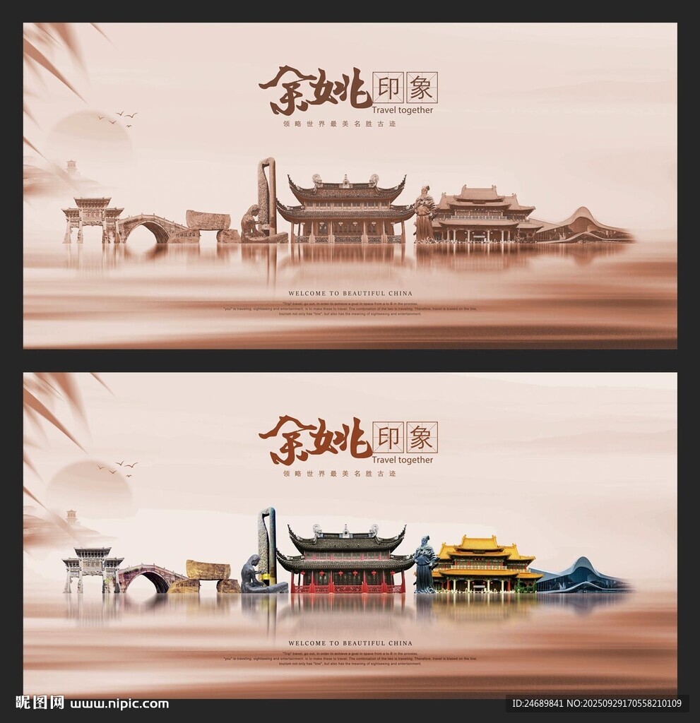 余姚 