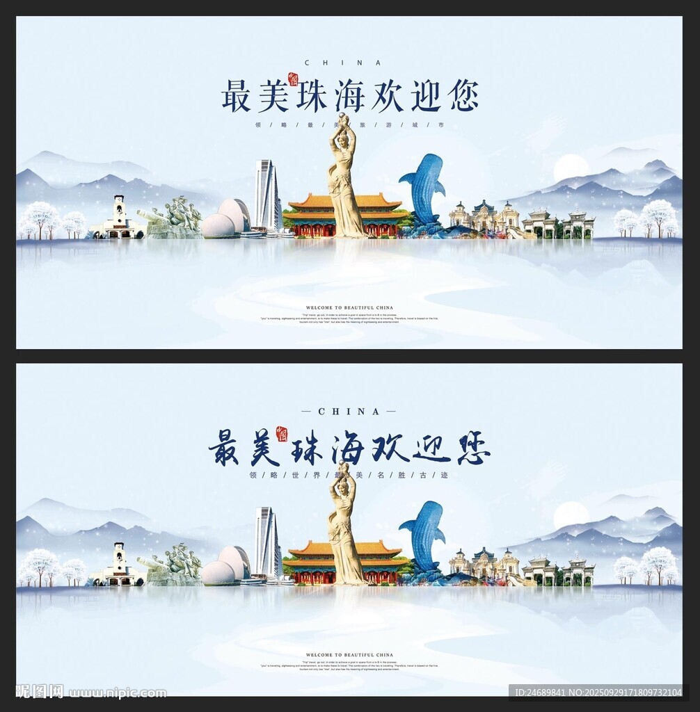 珠海