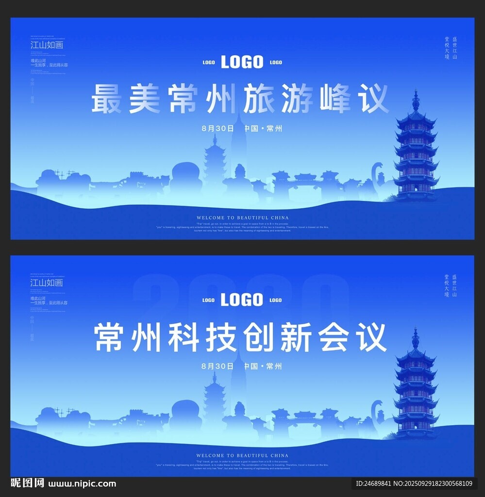 常州