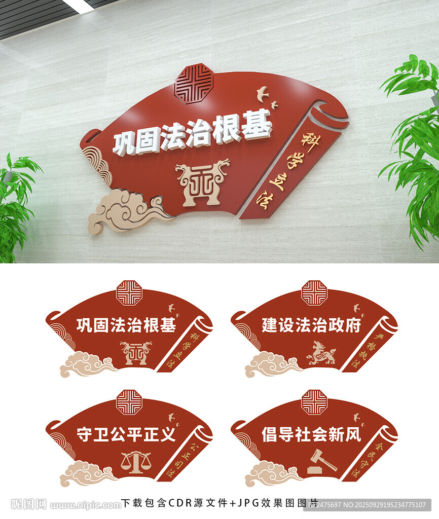 法治