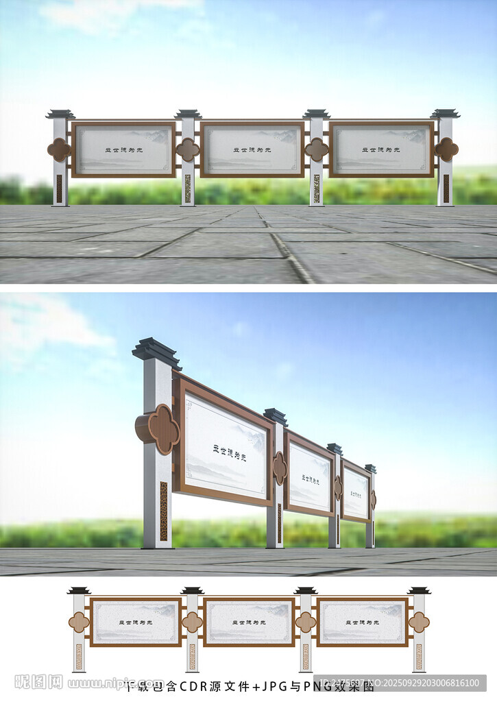 中式宣传栏