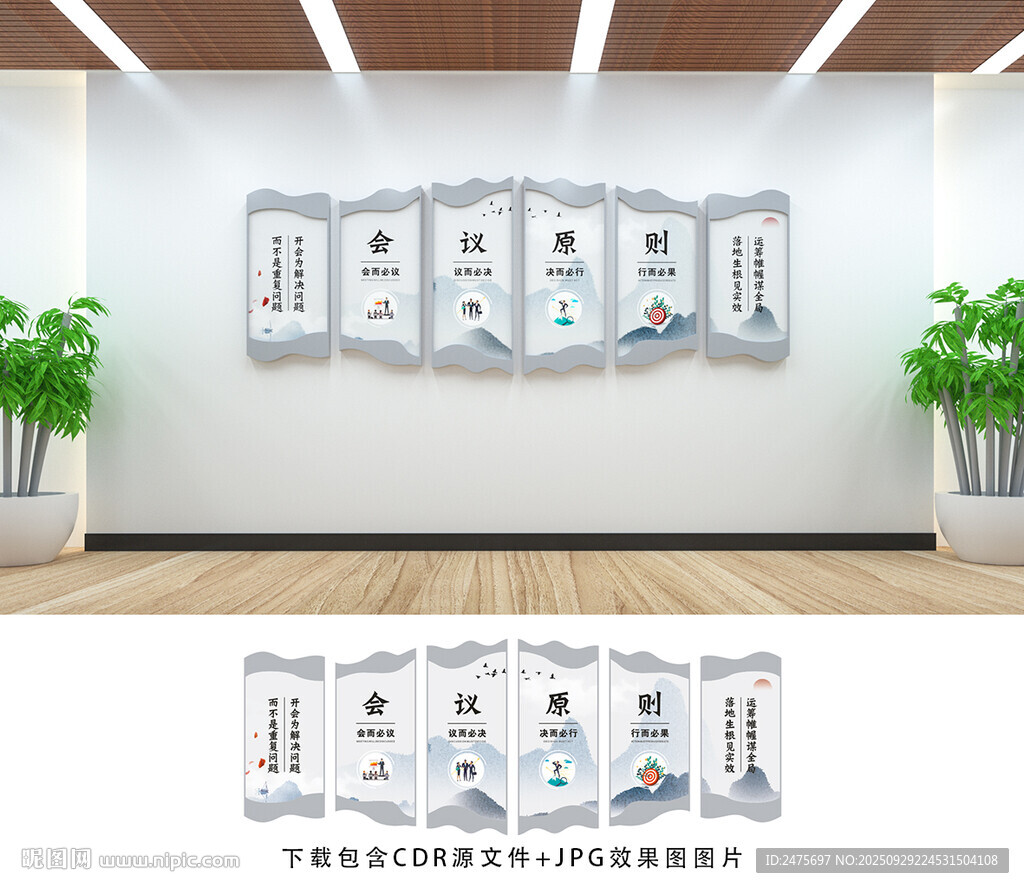会议室文化墙