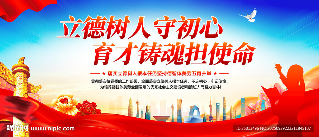 立德树人守初心