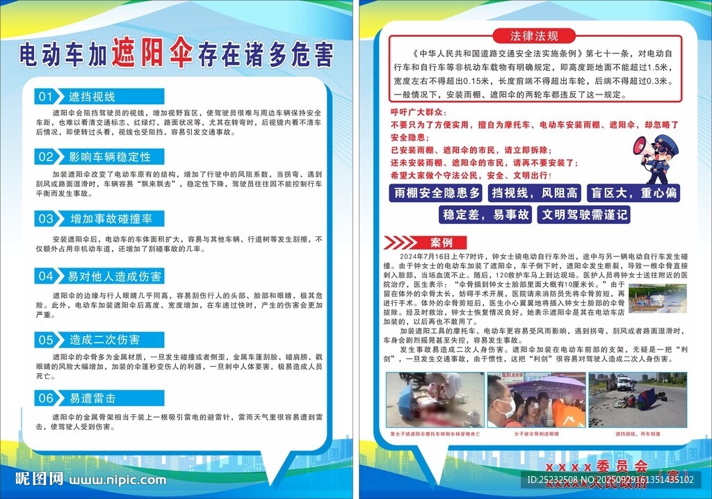 电动车遮阳伞