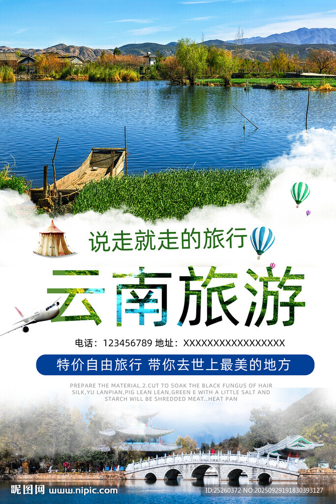 云南旅游