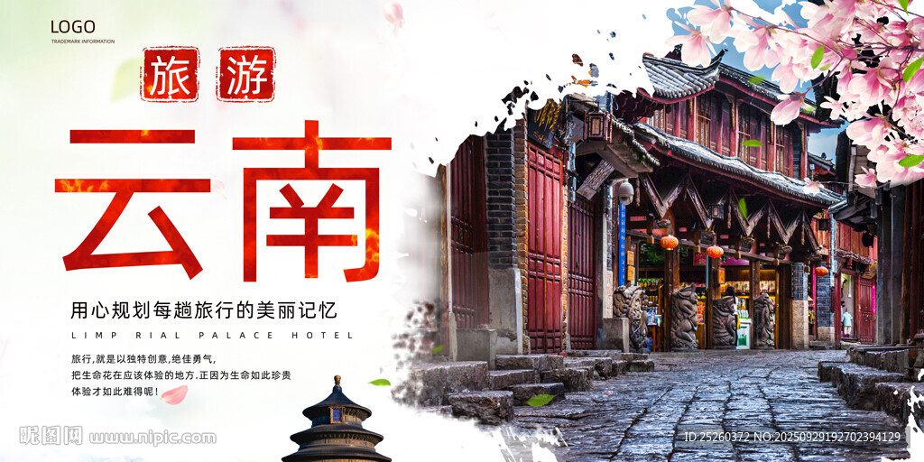 云南