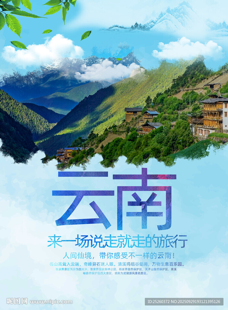 云南