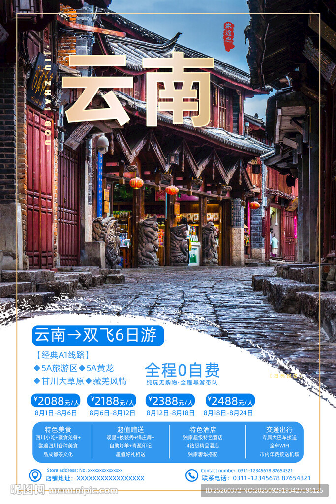 云南