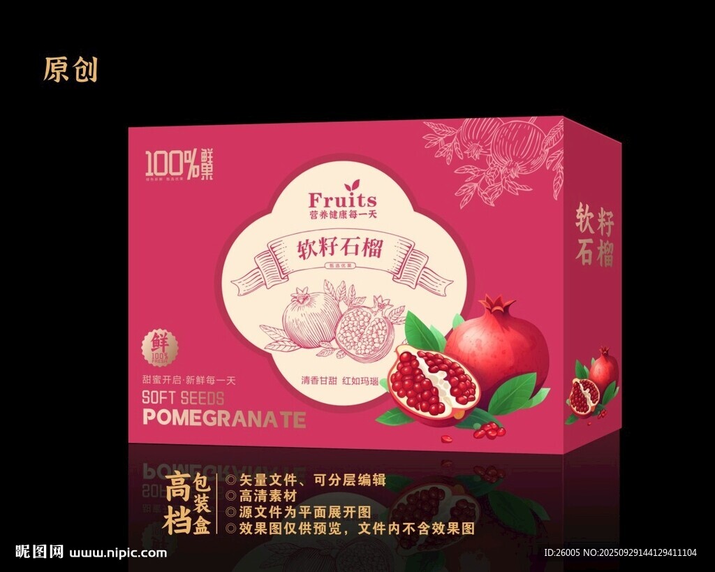 石榴包装箱