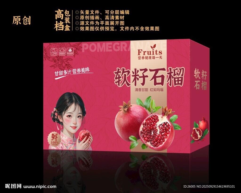石榴包装箱