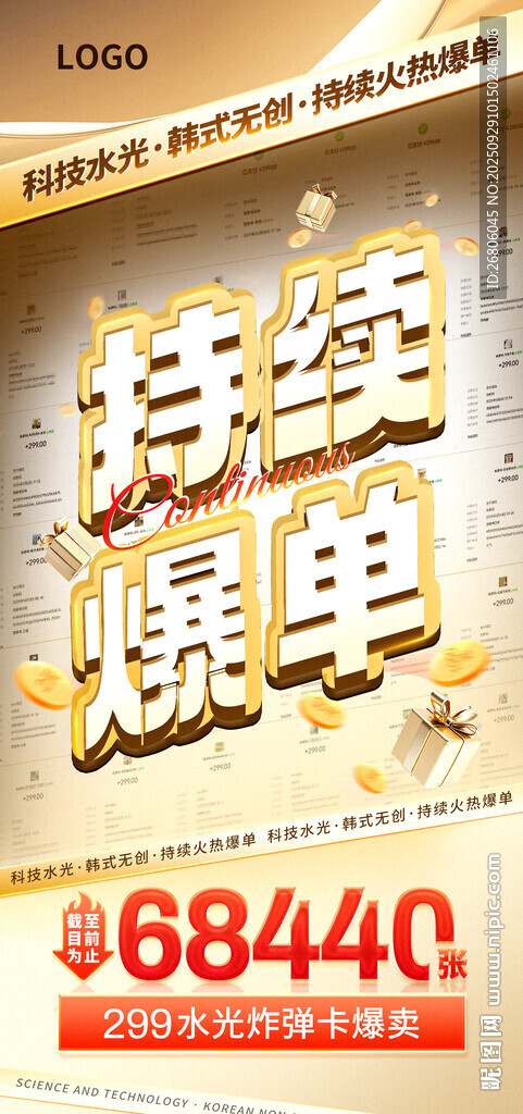 持续爆单