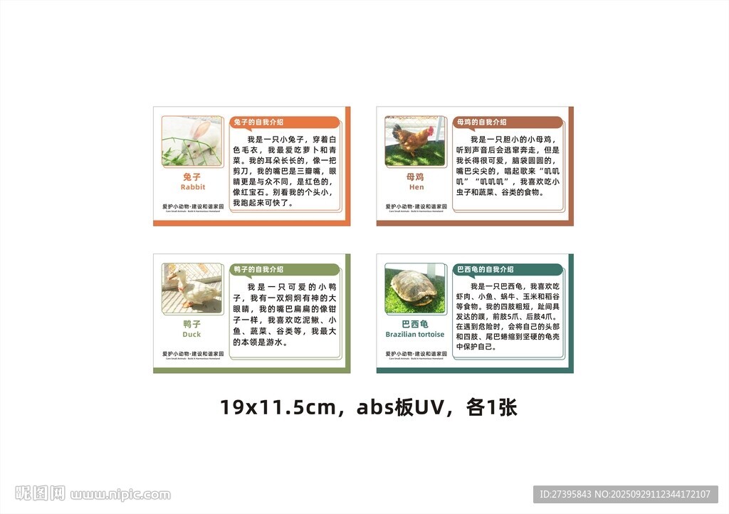动物介绍牌子