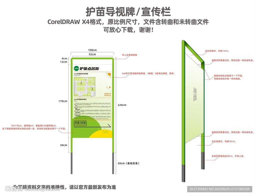 护苗联络点导视牌宣传栏