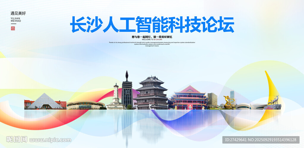 长沙