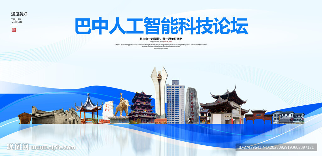 巴中