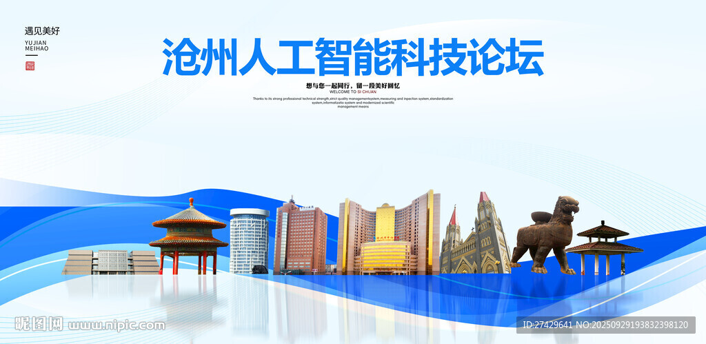 沧州
