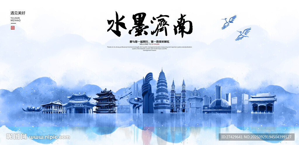 济南