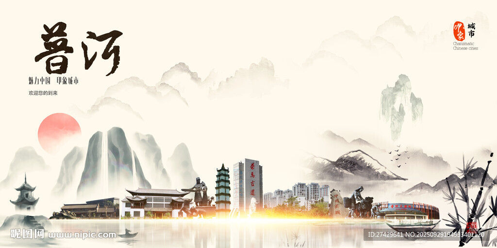 普洱