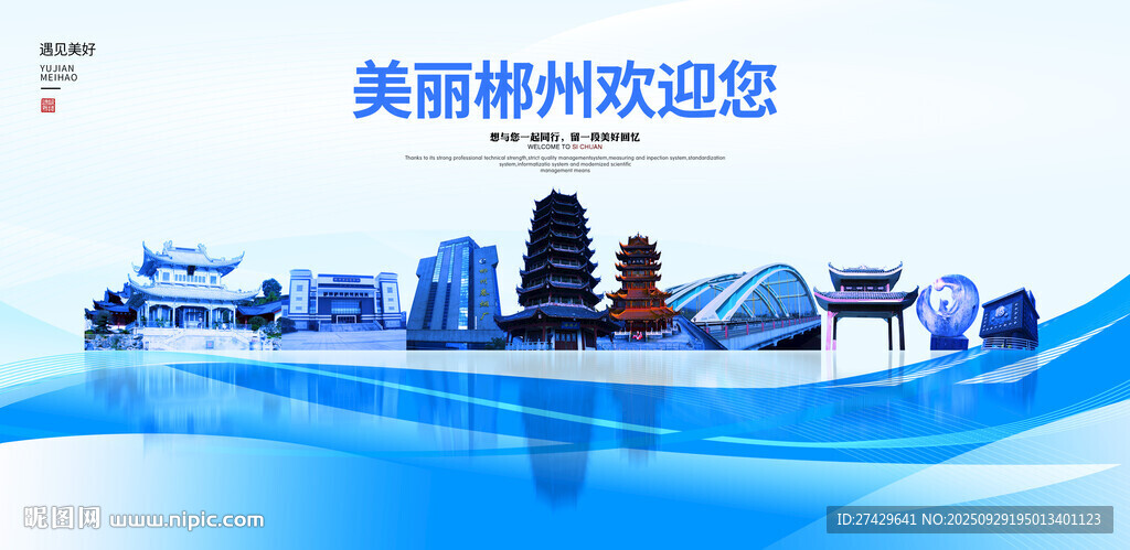 郴州