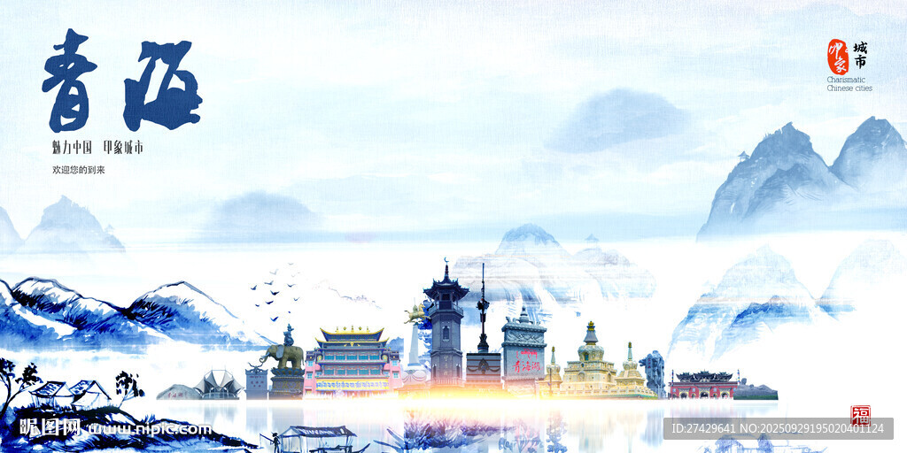 青海
